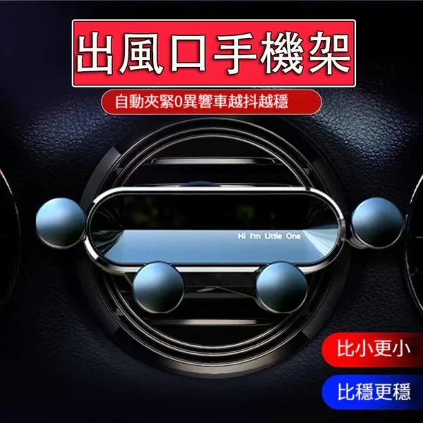 車用手機架 萬向調節 又小又穩 重力手機架 車用手機支架 出風口手機架 不擋出風口手機架