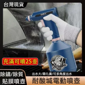 電動噴壺 耐酸耐堿/噴霧大小可調 霧化噴壺 貼膜噴壺 除鏽噴壺 多功能電動噴壺 便攜式電動噴壺