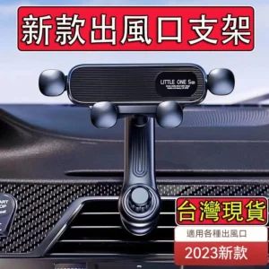 出風口螺旋勾車用支架 出風口手機架 不擋出風口手機架 出風口手機支架 冷氣孔手機架
