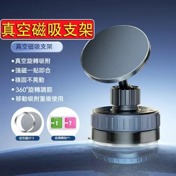 真空磁吸手機架 萬向調節 吸盤手機架 車用導航支架 萬能吸附支架 汽車手機架