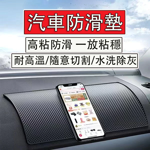 汽車防滑墊 汽車軟膠防滑墊 置物墊 防水防滑墊