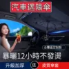 汽車遮陽傘 遮陽隔熱 前擋遮陽 車內遮陽傘 汽車隔熱傘