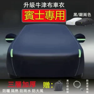 Benz牛津布汽車罩 三層加厚 汽車遮陽罩 汽車車罩 C260L E300L GLC GLB 汽車遮陽罩