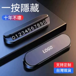 停車號碼牌 鋁合金材質 臨時停車牌 電話號碼牌 隱藏式停車牌 臨停號碼牌