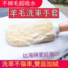 雙面羊毛手套 洗車手套 清潔 汽車 短毛 仿羊毛 輪框 擦車 輪框 玻璃 洗車工具