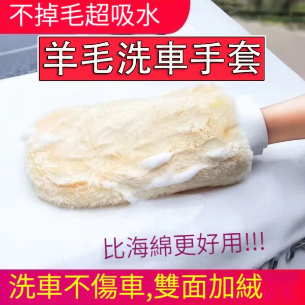 雙面羊毛手套 洗車手套 清潔 汽車 短毛 仿羊毛 輪框 擦車 輪框 玻璃 洗車工具