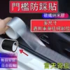 門檻防踩貼 隱形透明通用 汽車門檻保護貼 汽車門檻條防踩踏 汽車門檻防踩貼 汽車門檻貼 汽車門檻防撞條