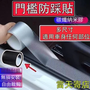 門檻防踩貼 隱形透明通用 汽車門檻保護貼 汽車門檻條防踩踏 汽車門檻防踩貼 汽車門檻貼 汽車門檻防撞條