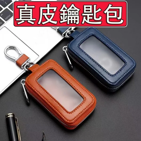 汽車鑰匙包 真皮 透明視窗設計 汽車鑰匙套 真皮鑰匙包