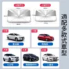 汽車遮陽傘 遮陽隔熱 前擋遮陽 車內遮陽傘 汽車隔熱傘