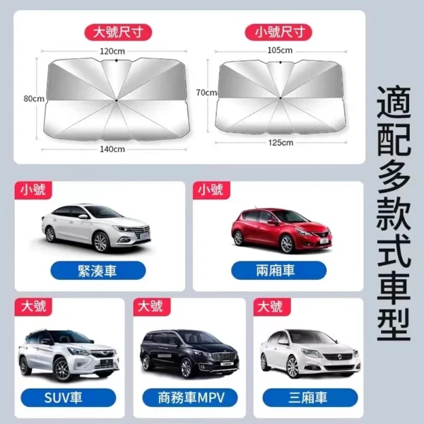 汽車遮陽傘 遮陽隔熱 前擋遮陽 車內遮陽傘 汽車隔熱傘