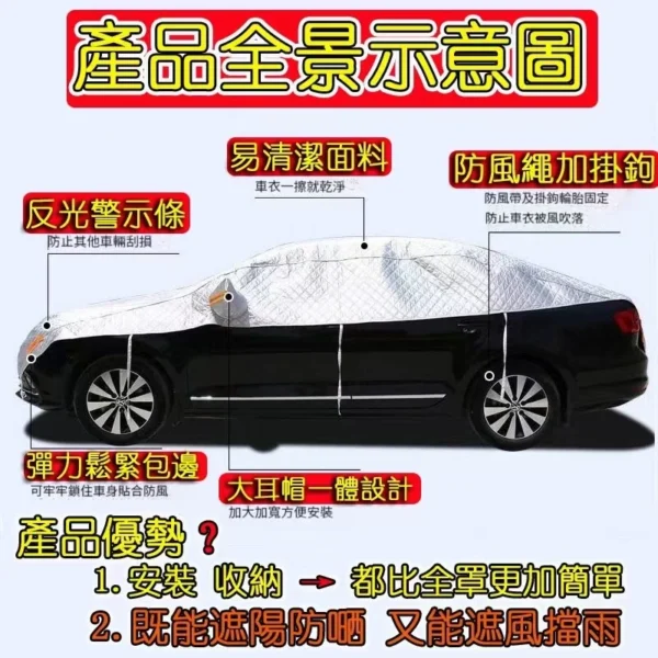汽車遮陽罩 牛津布半罩 汽車半罩 汽車遮陽半罩 汽車罩半罩 半罩車罩 汽車 半罩 汽車防曬遮陽罩