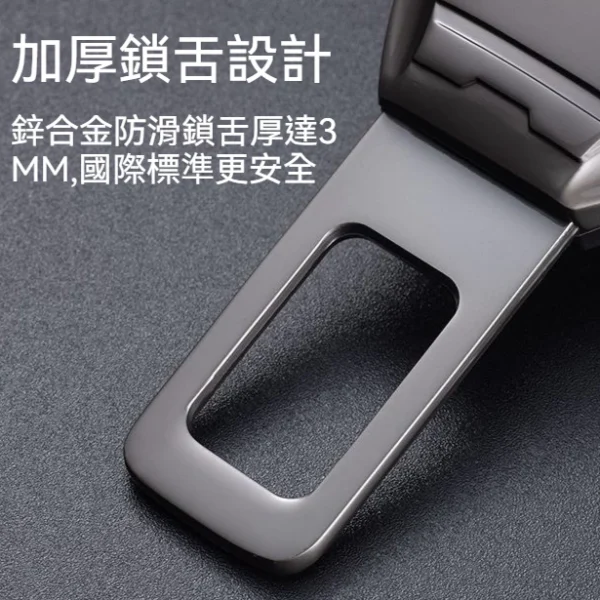 汽車安全帶延長扣 車型通用 鋅合金材質 安全帶插扣 電鍍鏡面