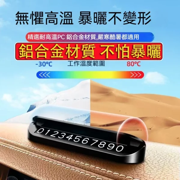 停車號碼牌 鋁合金材質 臨時停車牌 電話號碼牌 隱藏式停車牌 臨停號碼牌