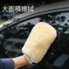 雙面羊毛手套 洗車手套 清潔 汽車 短毛 仿羊毛 輪框 擦車 輪框 玻璃 洗車工具