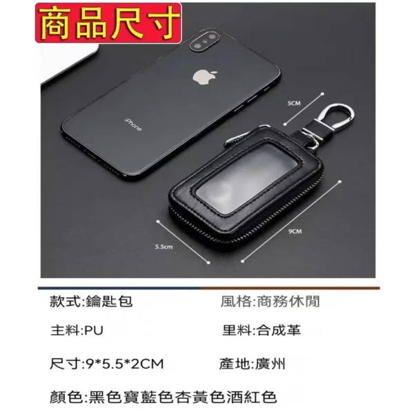 汽車鑰匙包 真皮 透明視窗設計 汽車鑰匙套 真皮鑰匙包