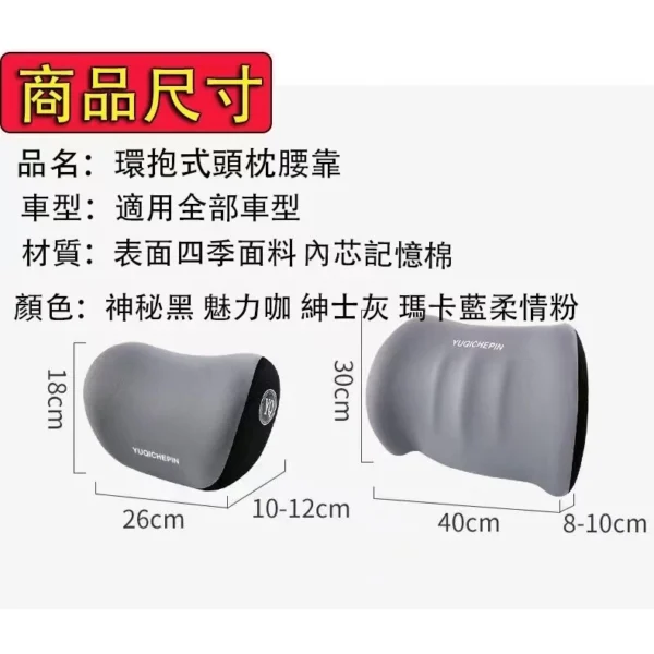 車用頭枕 環抱式 9D記憶棉 汽車頭枕 汽車靠枕